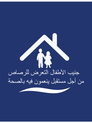 Arabic Lead Free Kids